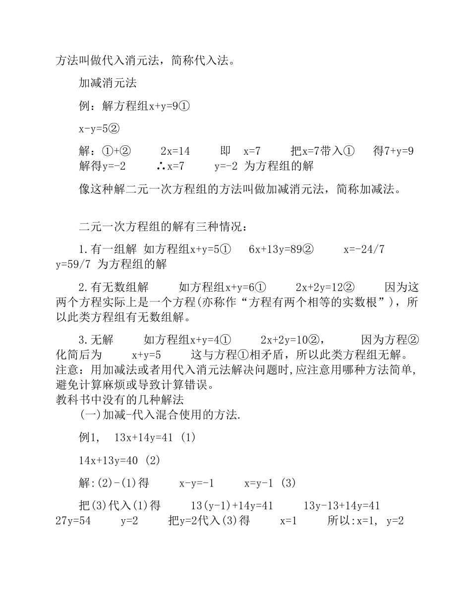 二元一次方程组知识点归纳、解题技巧汇总、练习题及答案_第2页