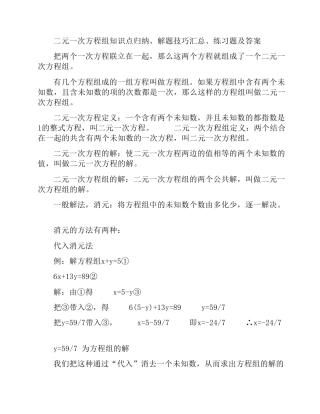 二元一次方程组知识点归纳、解题技巧汇总、练习题及答案