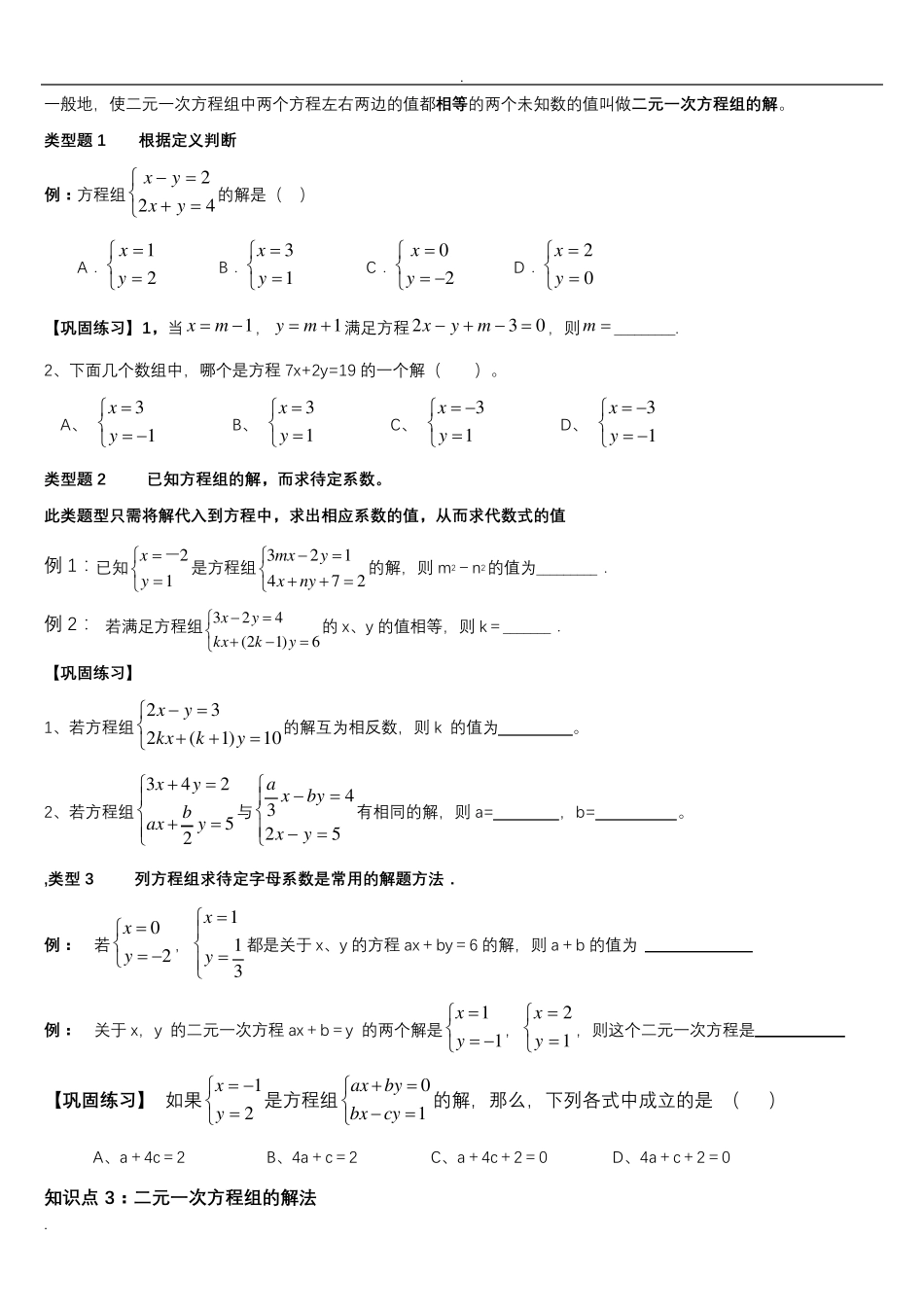 二元一次方程组知识点整理_第2页