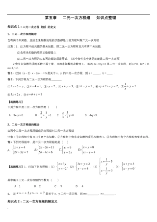 二元一次方程组知识点整理