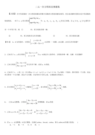 二元一次方程组竞赛经典题集