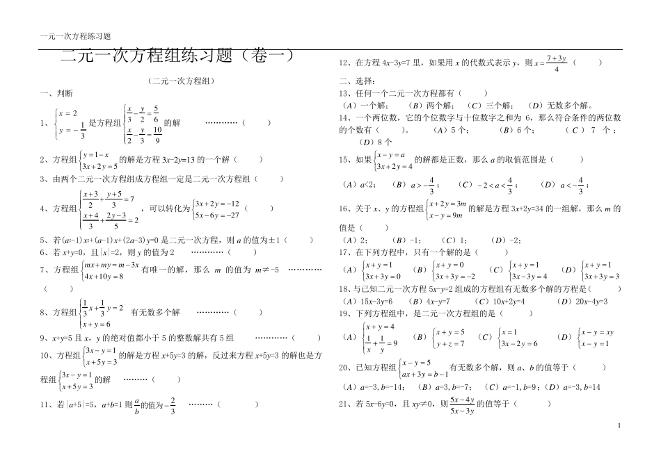 二元一次方程组练习题100道1_第1页