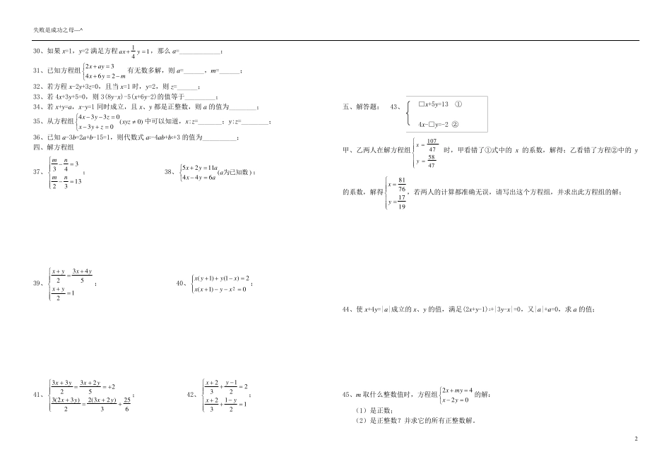 二元一次方程组练习题100道_第2页