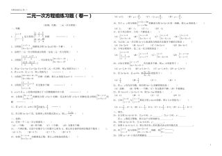 二元一次方程组练习题100道