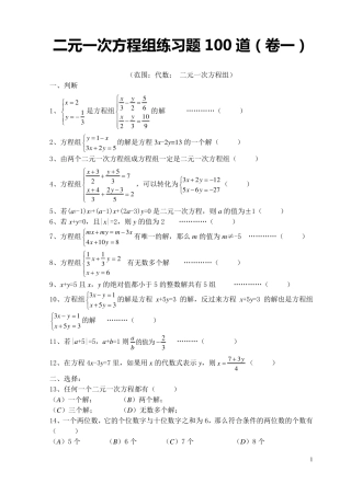 二元一次方程组练习题84道含答案初一下
