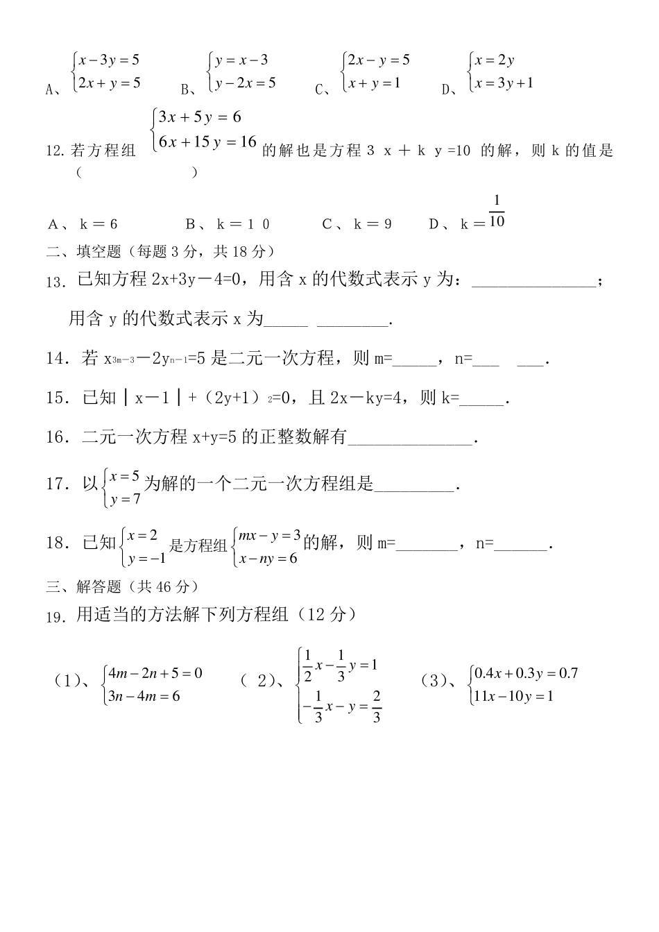 二元一次方程组练习题及答案_第2页