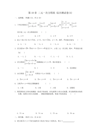 二元一次方程组综合测试卷