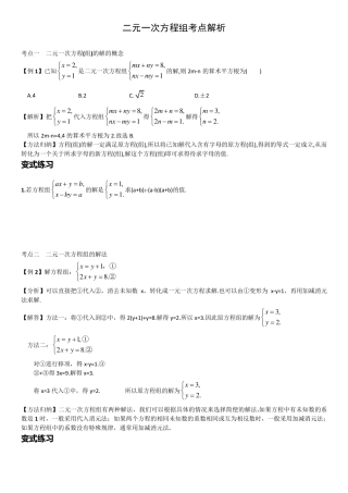 二元一次方程组考点总结及练习