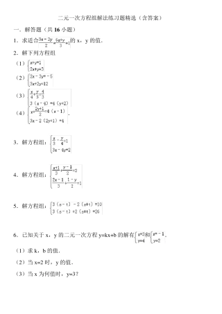 二元一次方程组解法练习题