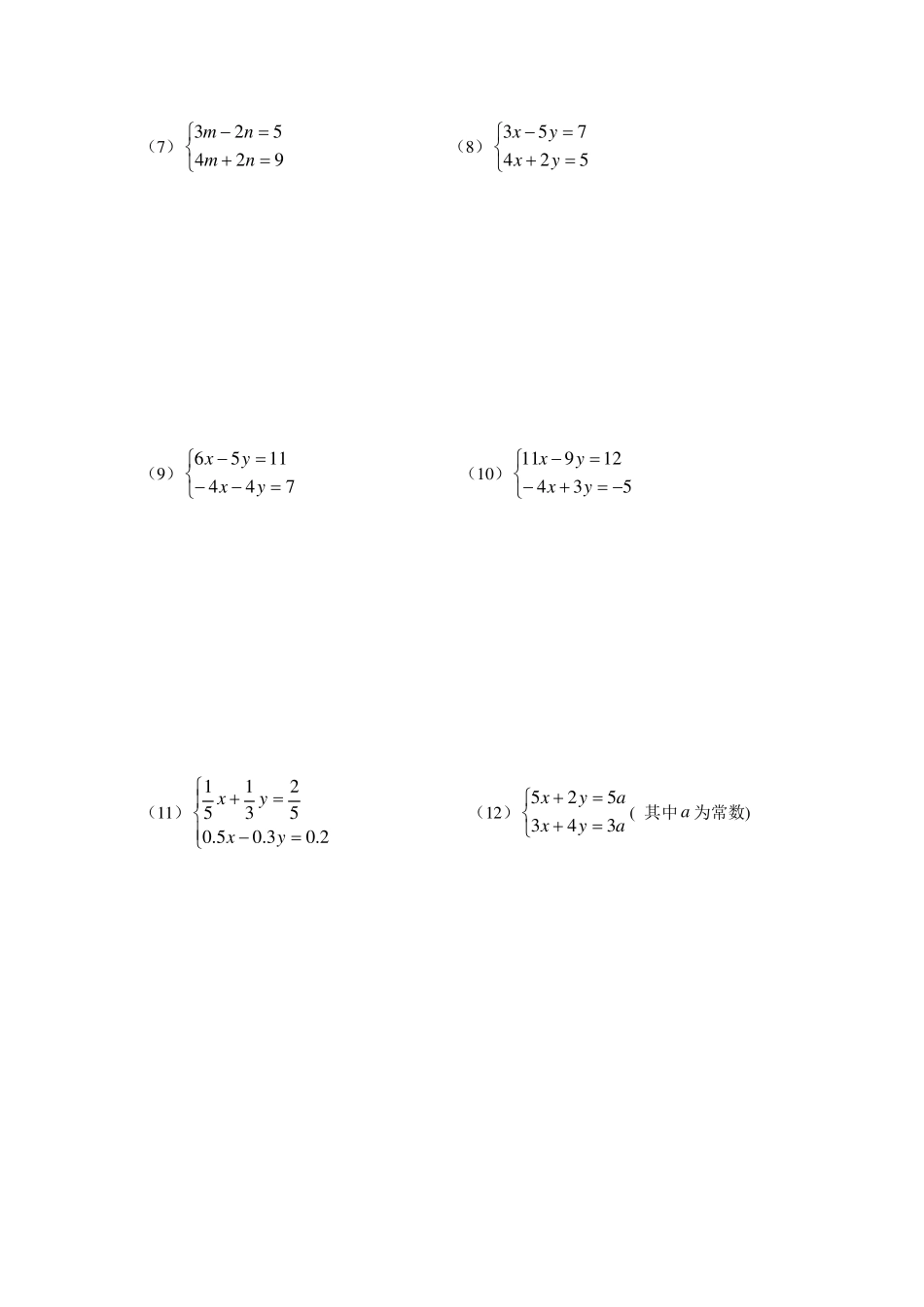二元一次方程组计算题150_第2页
