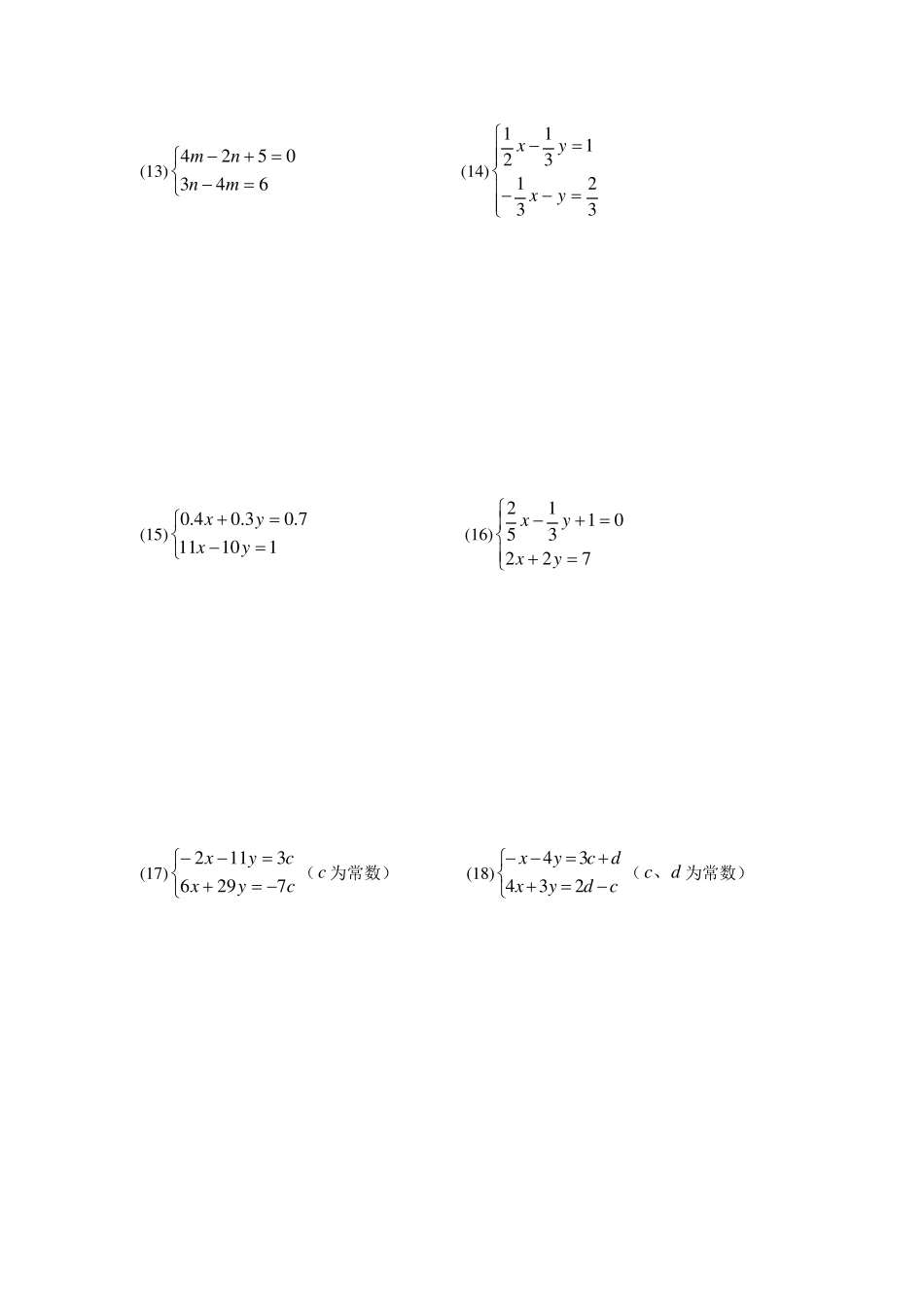 二元一次方程组计算题150_第3页