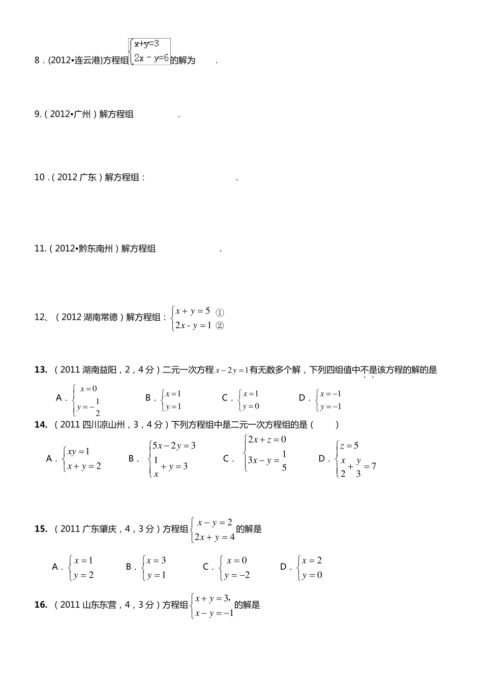 二元一次方程组计算题50道_第2页