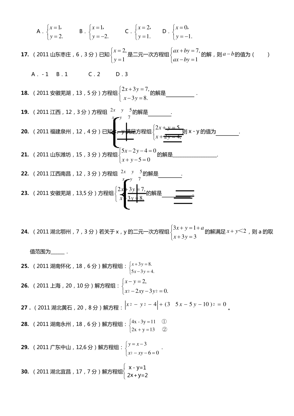 二元一次方程组计算题50道_第3页