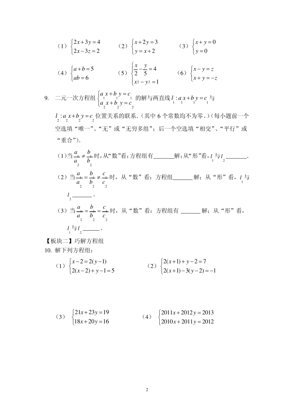 二元一次方程组讲义_第2页