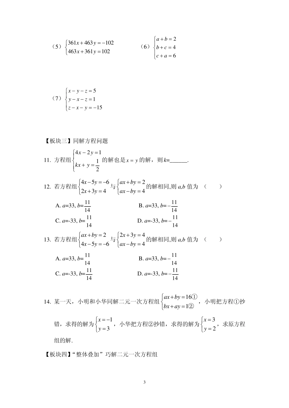 二元一次方程组讲义_第3页