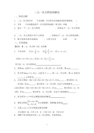 二元一次方程组讲义