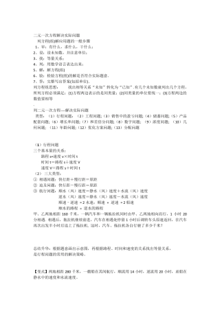 二元一次方程解决实际问题