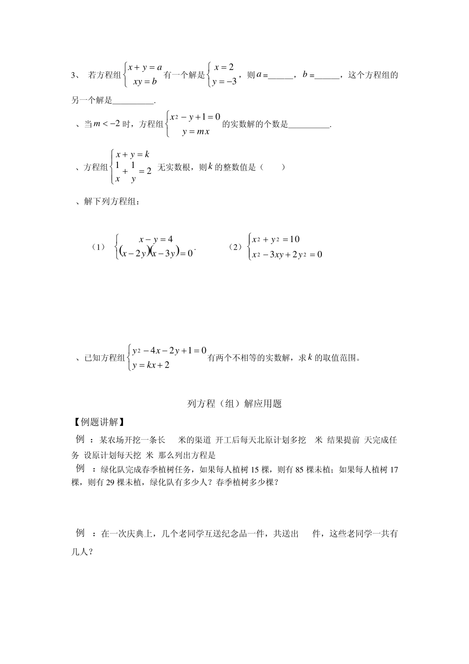 二元二次方程和二元二次方程组_第2页