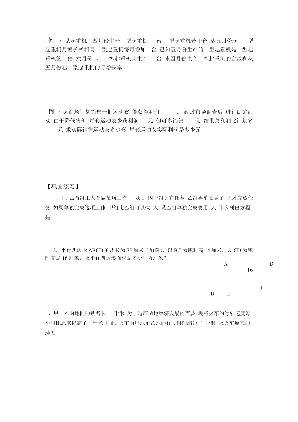 二元二次方程和二元二次方程组_第3页