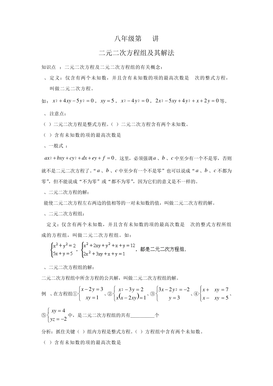 二元二次方程组及其解法_第1页