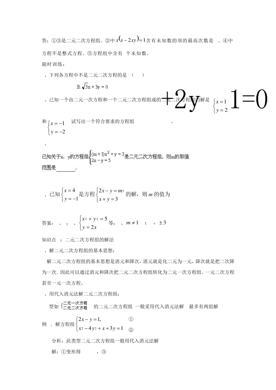 二元二次方程组及其解法_第2页