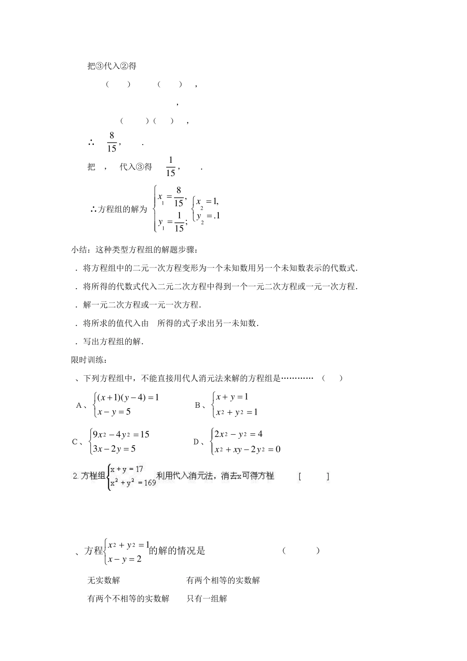 二元二次方程组及其解法_第3页