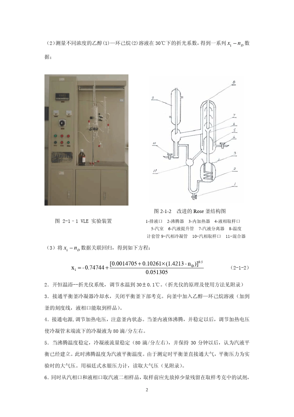 二元体系汽液平衡数据测定_第2页