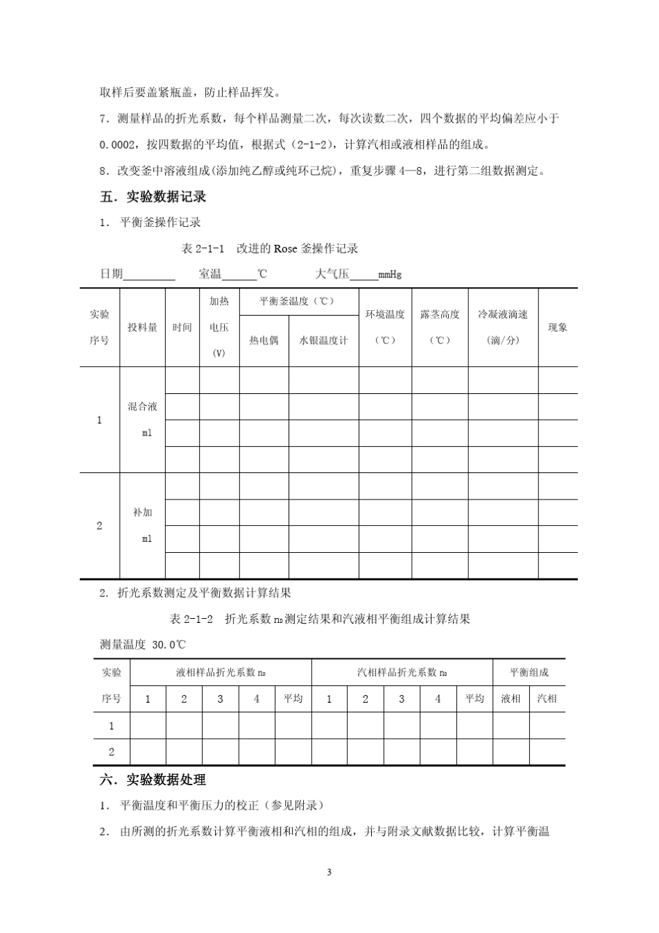 二元体系汽液平衡数据测定_第3页