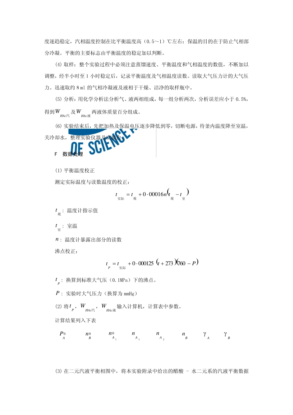 二元系统汽液平衡数据的测定_第3页