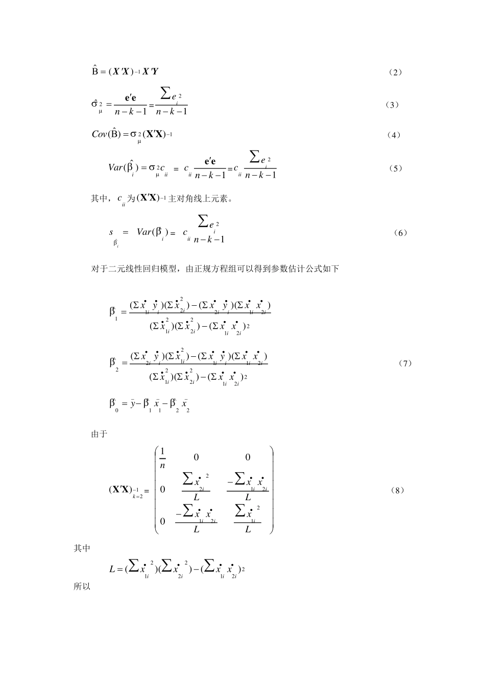 二元线性回归模型案例_第2页