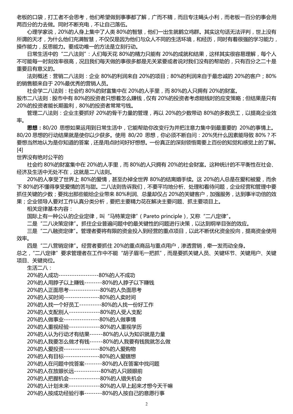 二八定律及其应用_第2页