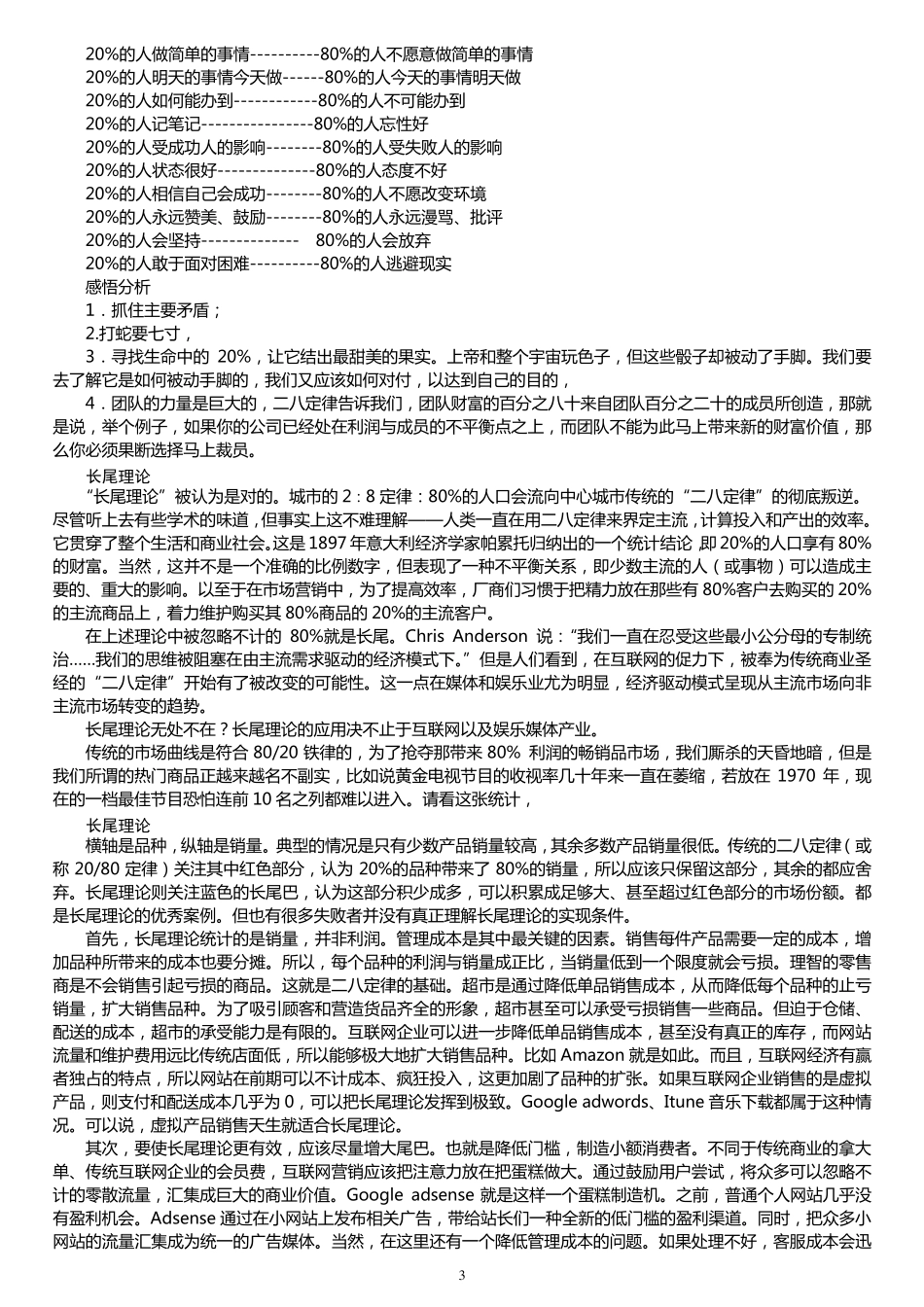 二八定律及其应用_第3页