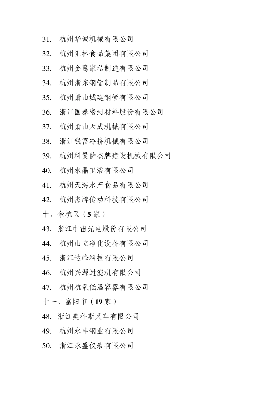 二八年度杭州市最具成长型_第3页