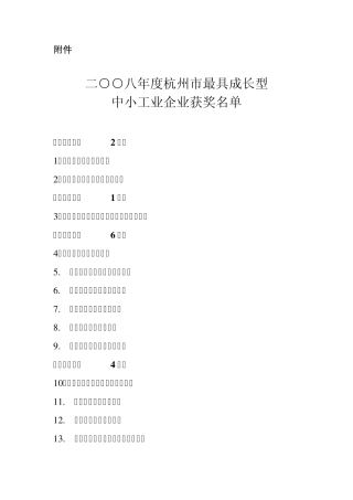 二八年度杭州市最具成长型