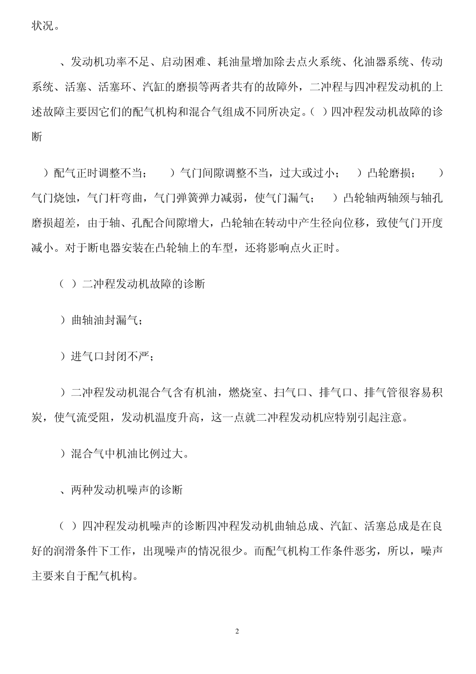 二冲程与四冲程摩托车发动机维修_第2页