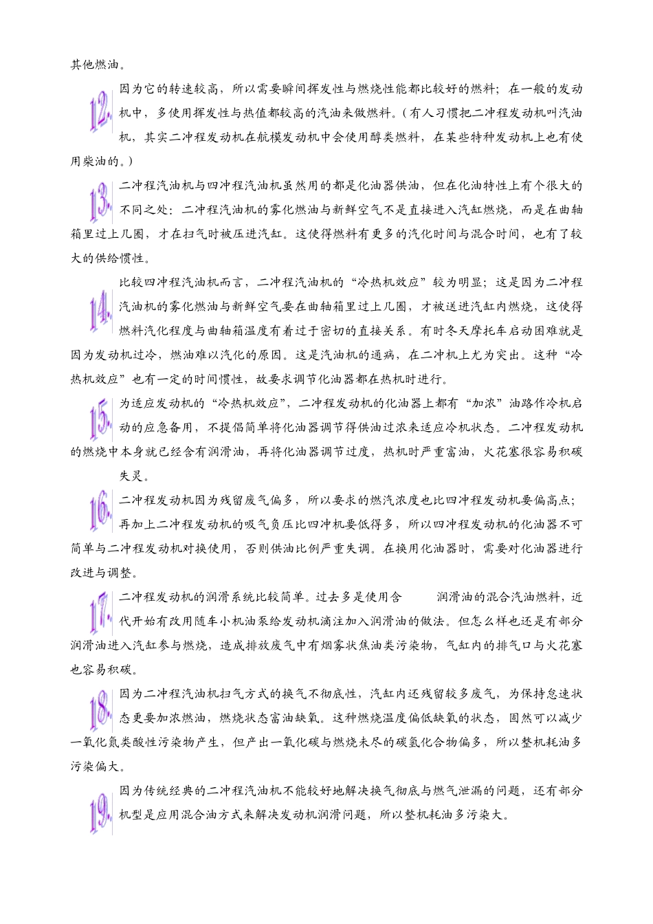 二冲程发动机特点概述_第3页