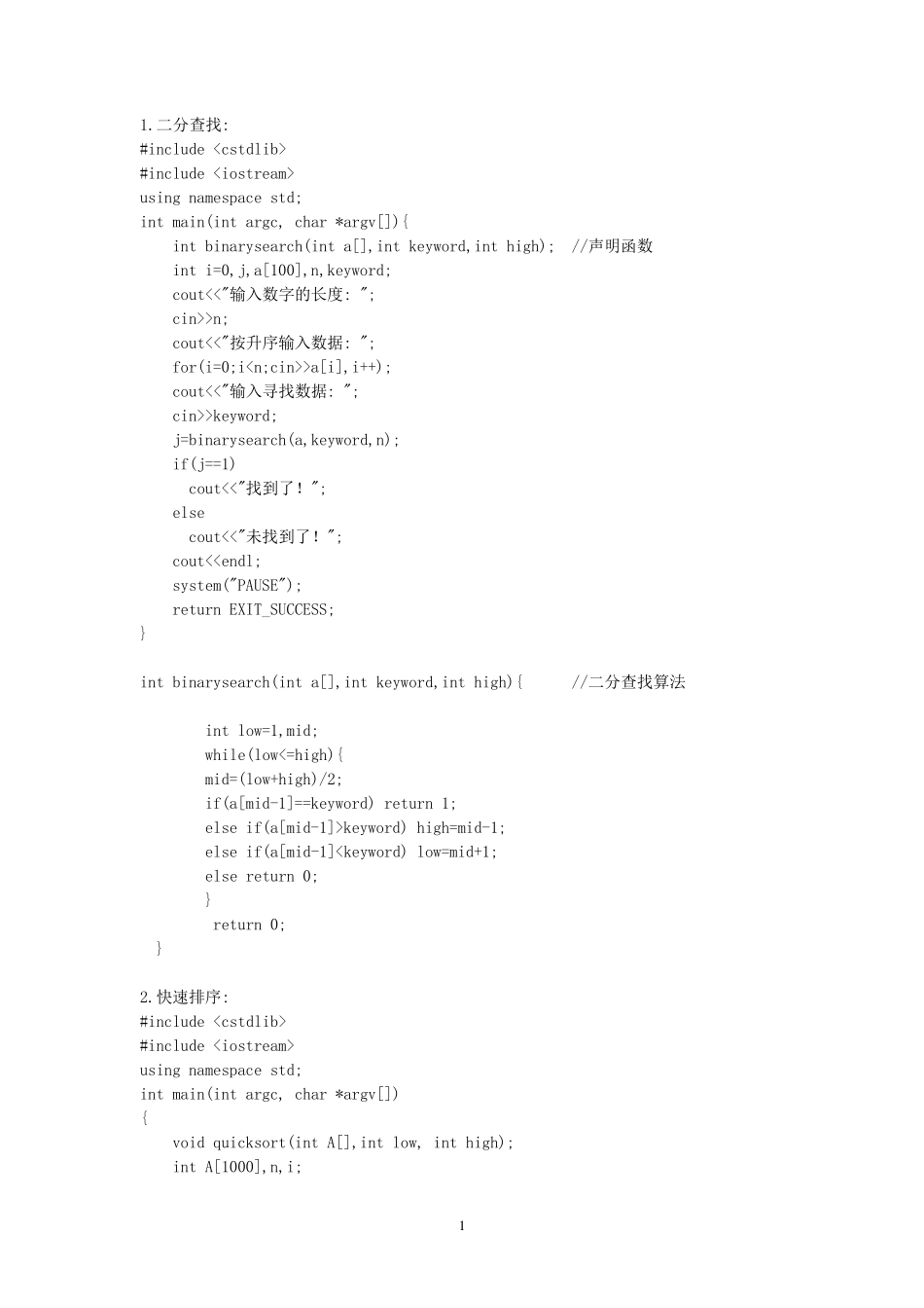 二分查找、快速排序、合并排序、Dijkstra、最短路径算法_第1页