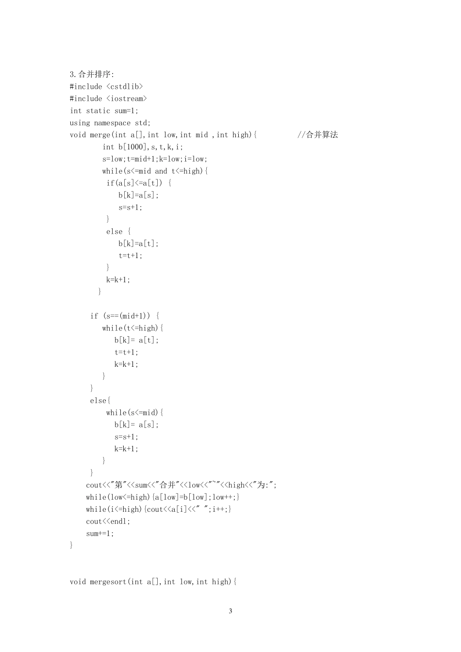二分查找、快速排序、合并排序、Dijkstra、最短路径算法_第3页