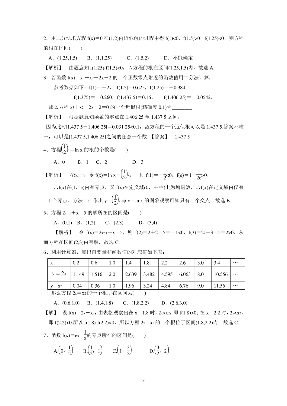 二分法求函数零点教案_第3页