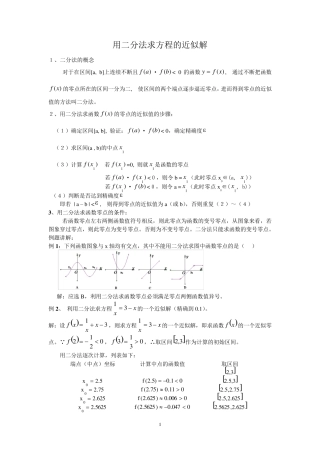 二分法求函数零点教案