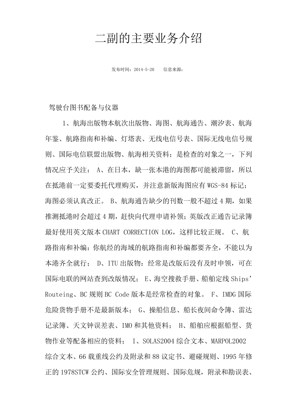 二副的主要业务介绍_第1页