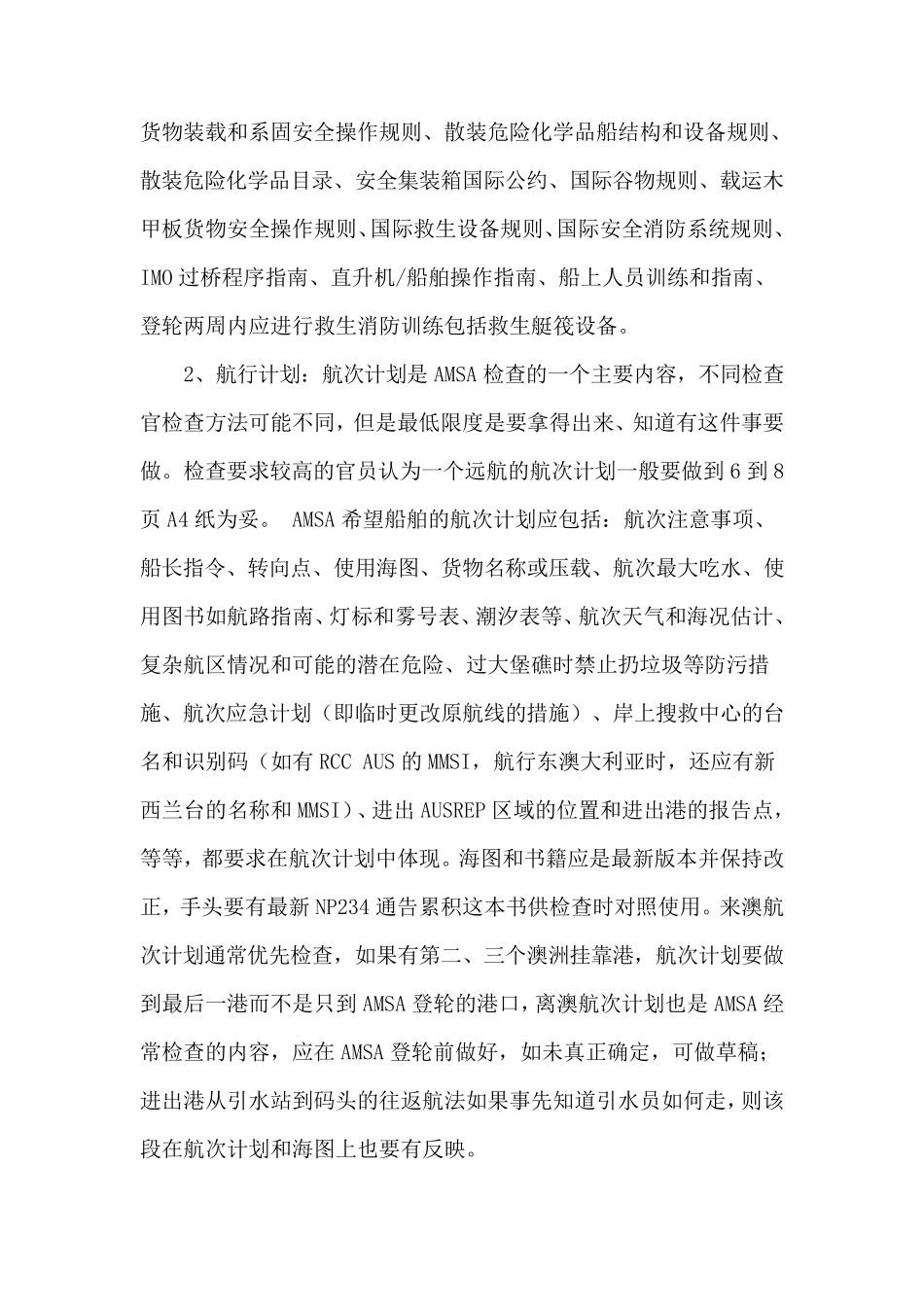 二副的主要业务介绍_第2页