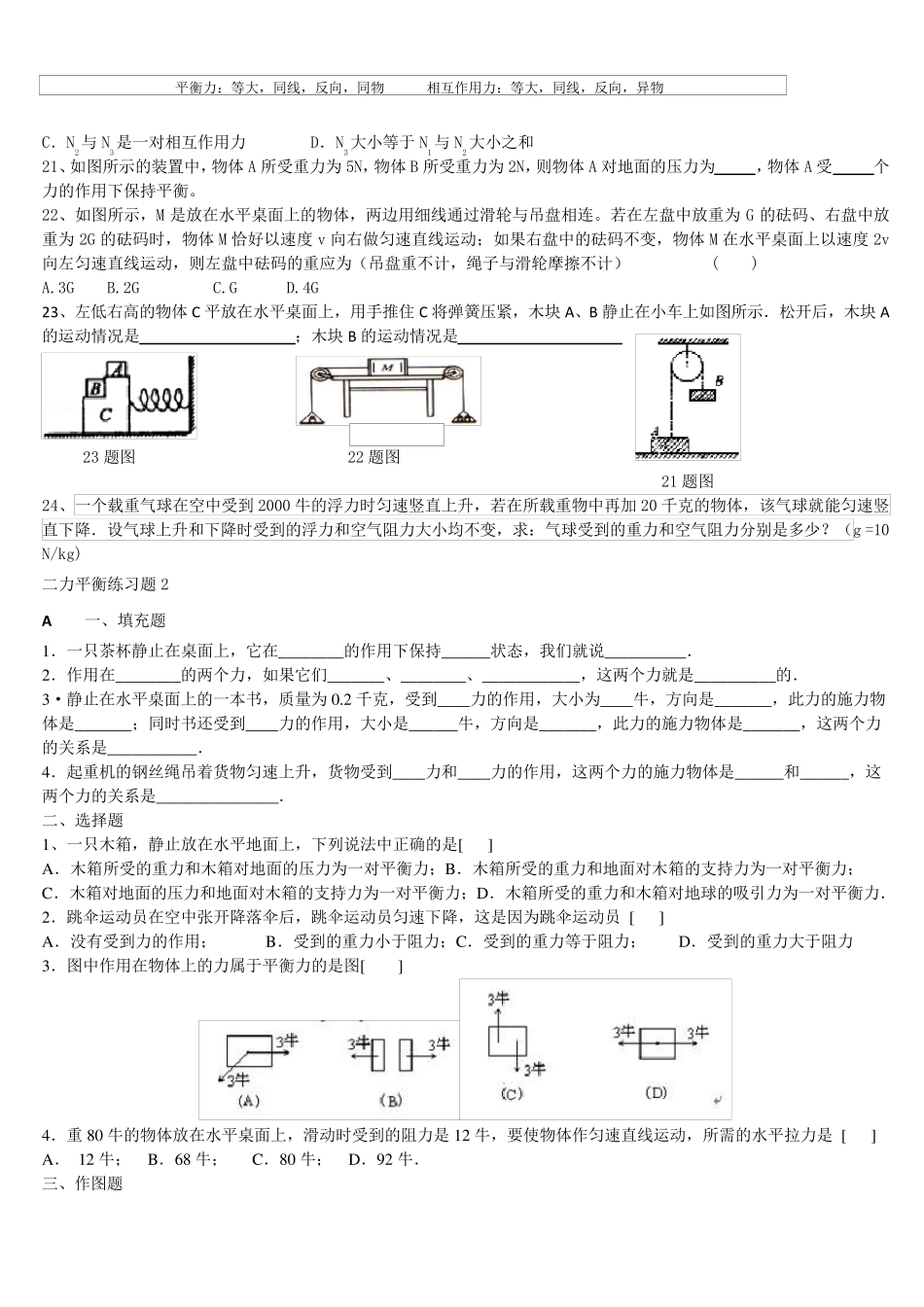 二力平衡练习题附详细答案_第3页