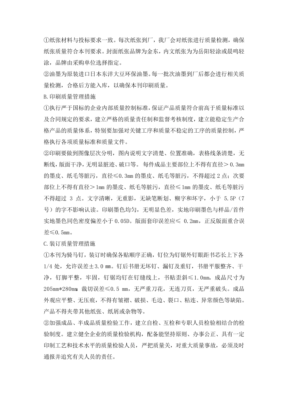 二十一、印刷服务方案_第2页