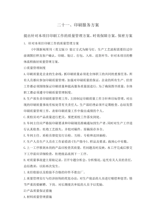 二十一、印刷服务方案