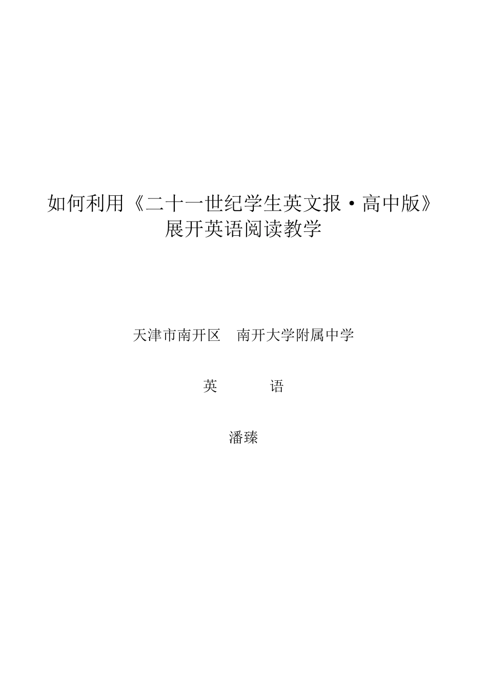 二十一世纪英文报_第1页