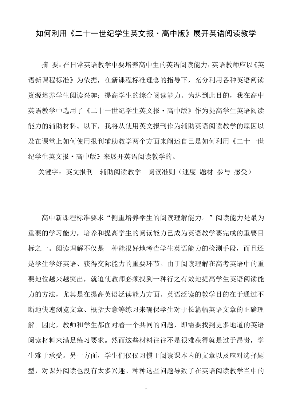 二十一世纪英文报_第2页
