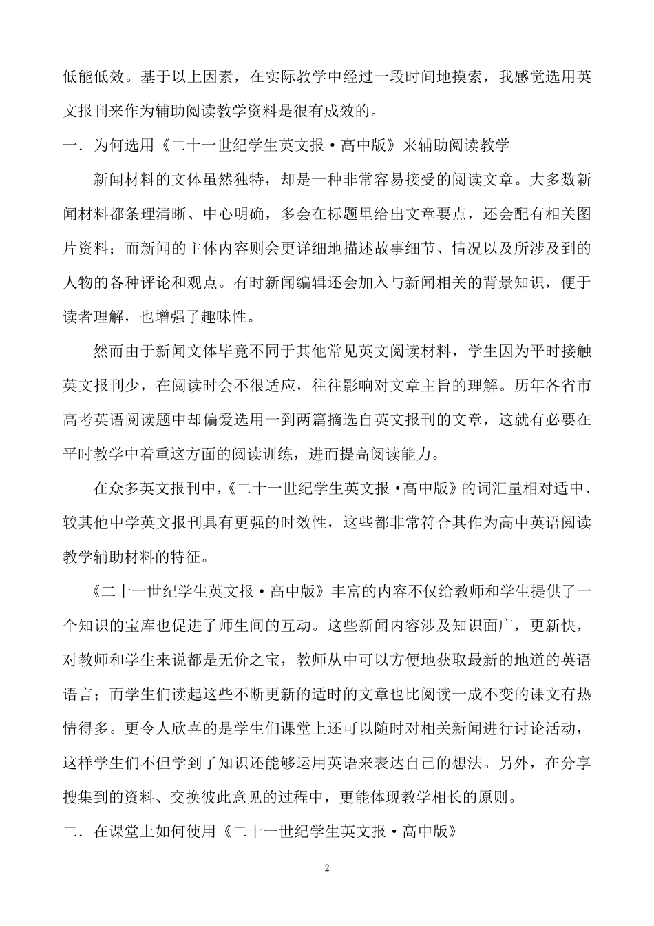 二十一世纪英文报_第3页