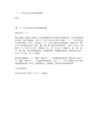 二十一个灵穴总治全身各种病症