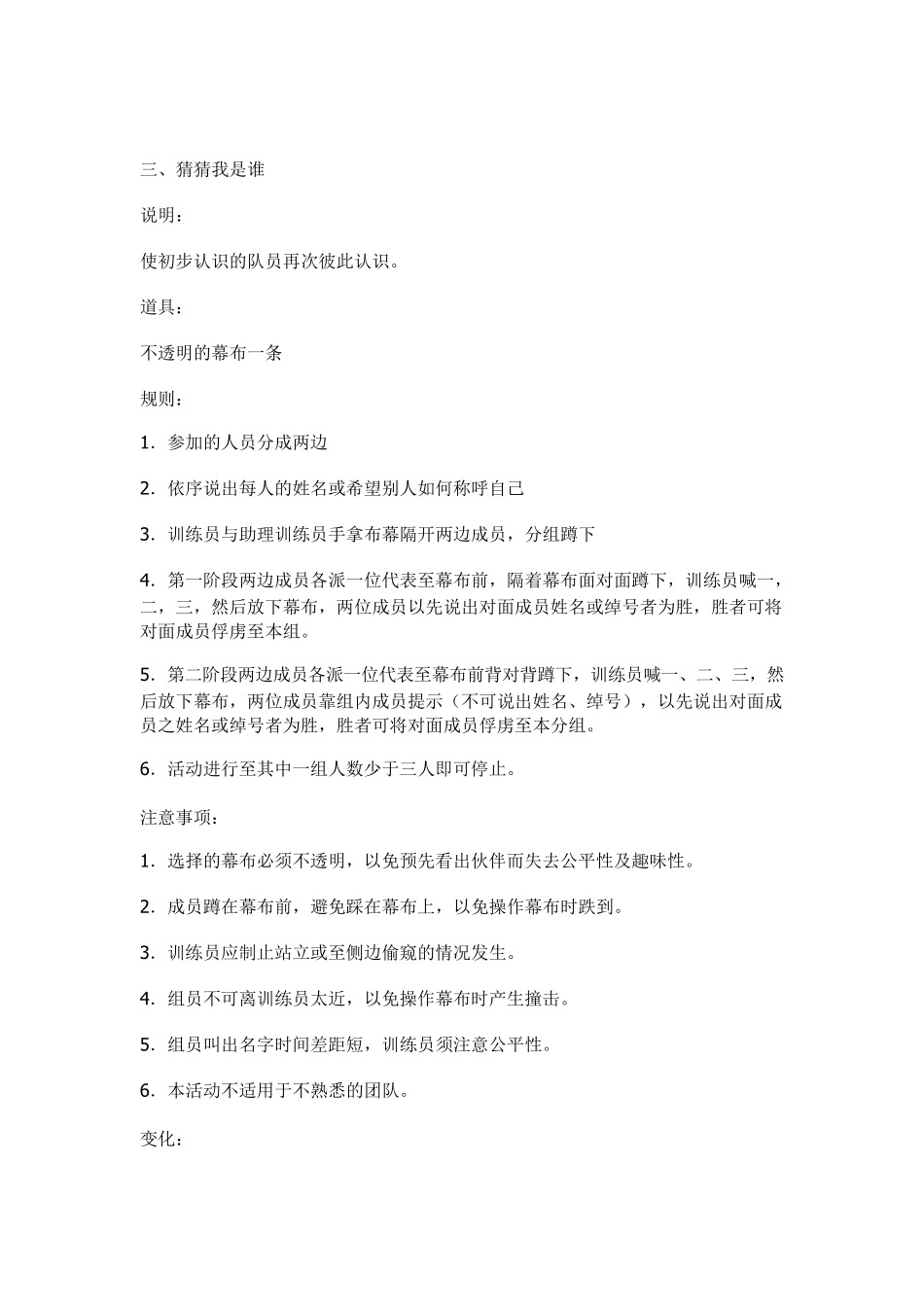 二十七个经典的心理辅导活动课暖身活动_第2页